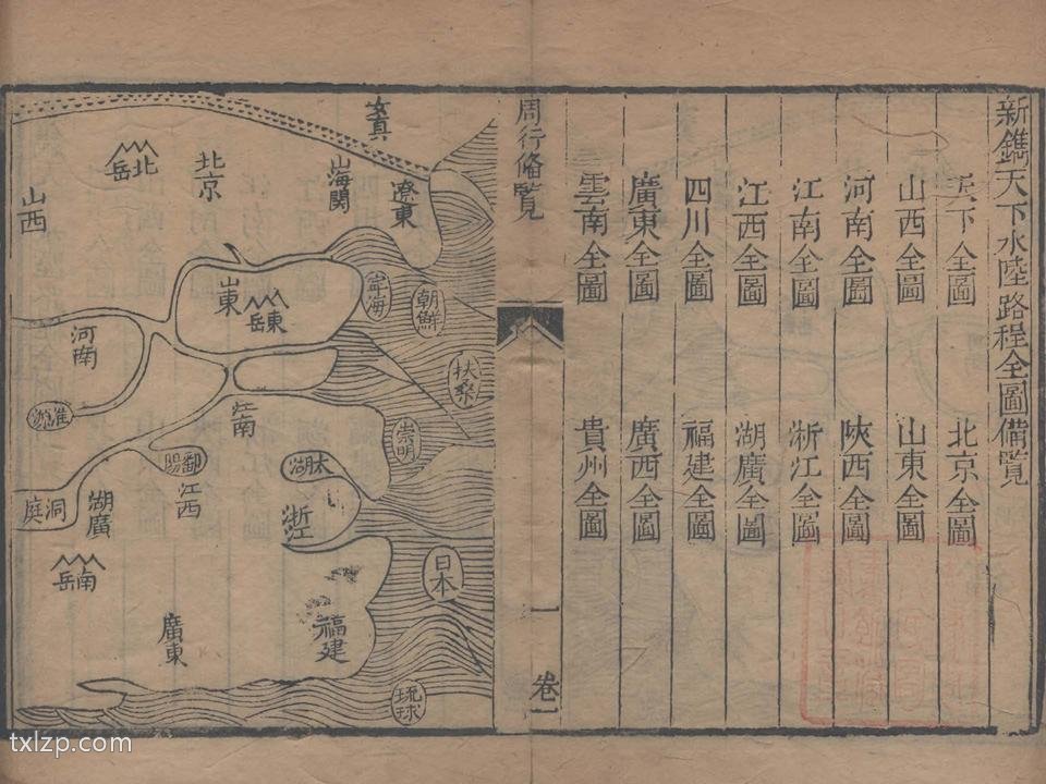 1738年《周行备览》预览图4