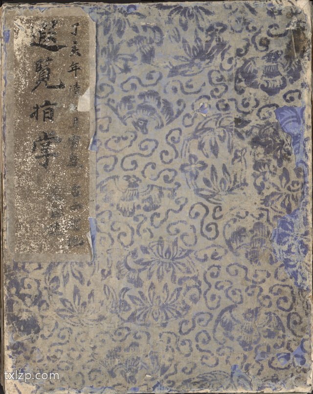 1647年《遐览指掌》预览图1