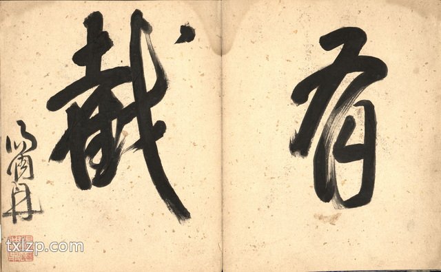 1647年《遐览指掌》预览图3