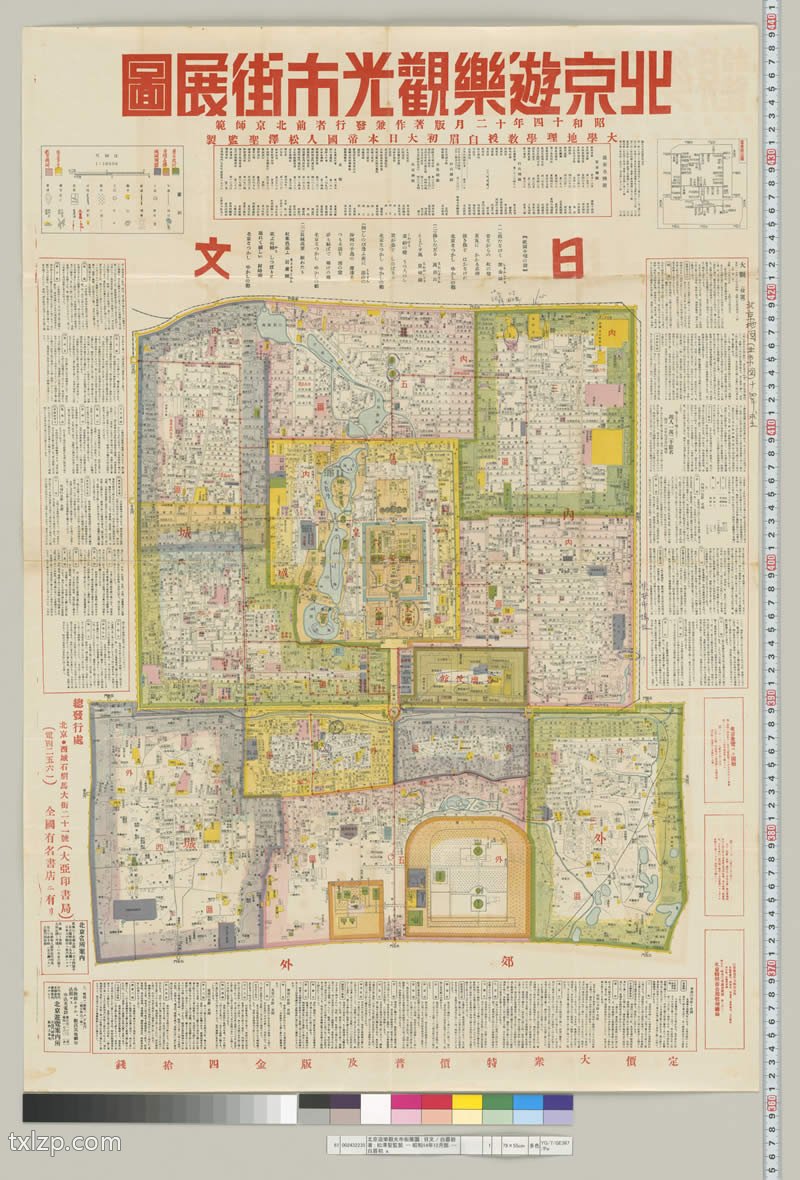 1939年《北京游乐观光市街展图》预览图 1939年《北京游乐观光市街展图》预览图
