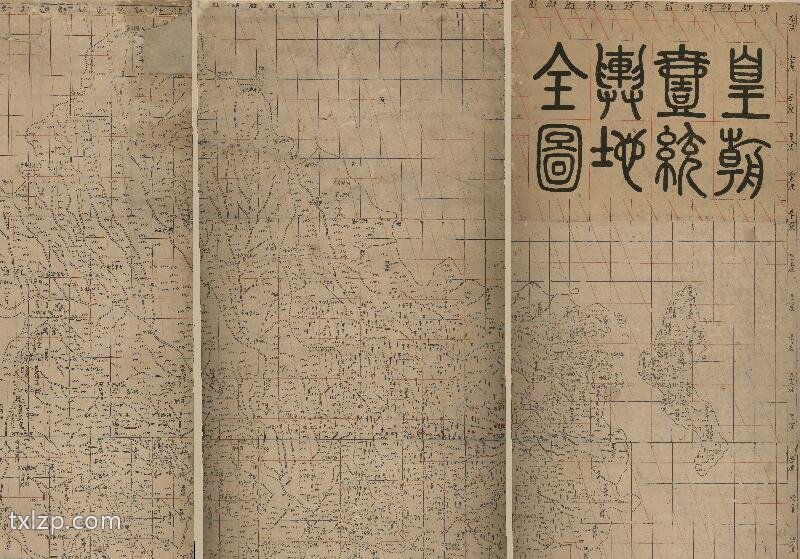 1832年《皇朝一统舆地全图》预览图