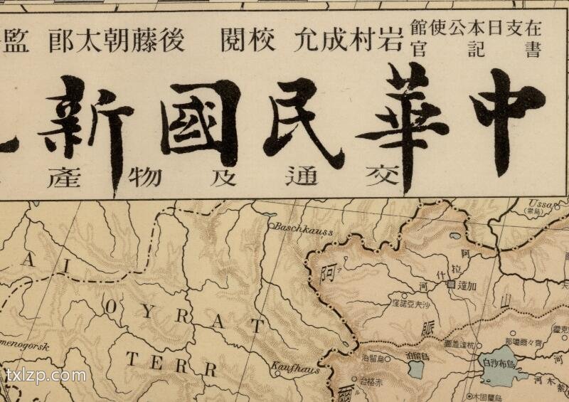 1929年《中华民国新地图·交通及物产详记》预览图