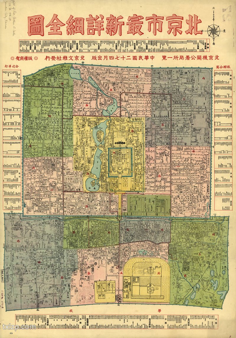 1938年《北京市最新详细全图》预览图