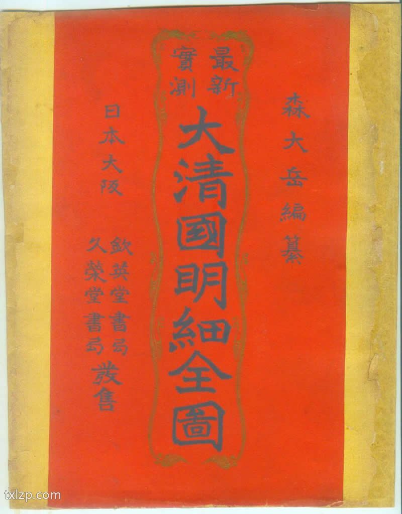 1906年《最新实测大清国明细全图》预览图4 1906年《最新实测大清国明细全图》预览图4