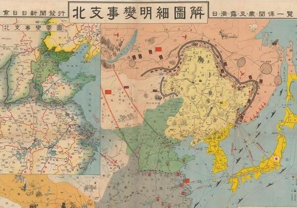 1937年《北支事变明细图解》
