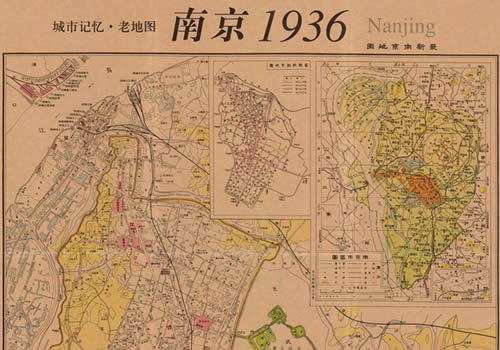 1936年《最近南京地图》