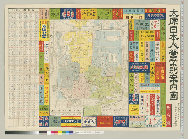 1938年《太原日本人营业别案内图》插图