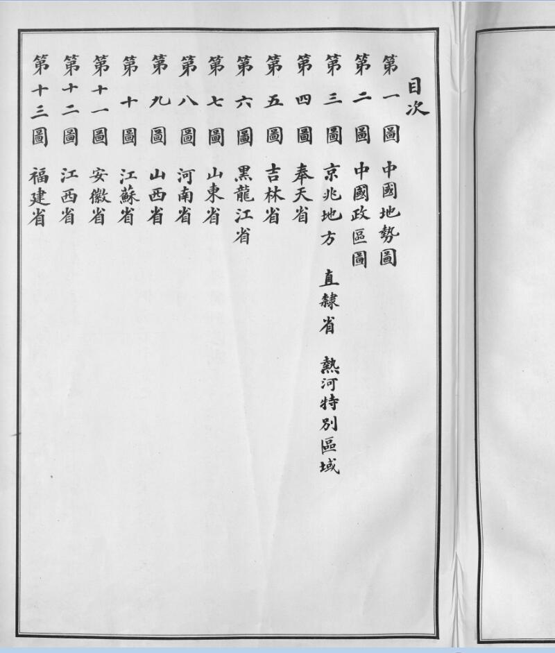 1917年《中国新舆图》陈镐基编预览图 1917年《中国新舆图》陈镐基编预览图