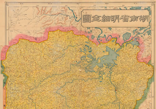 1926年《湖南省明细全图》