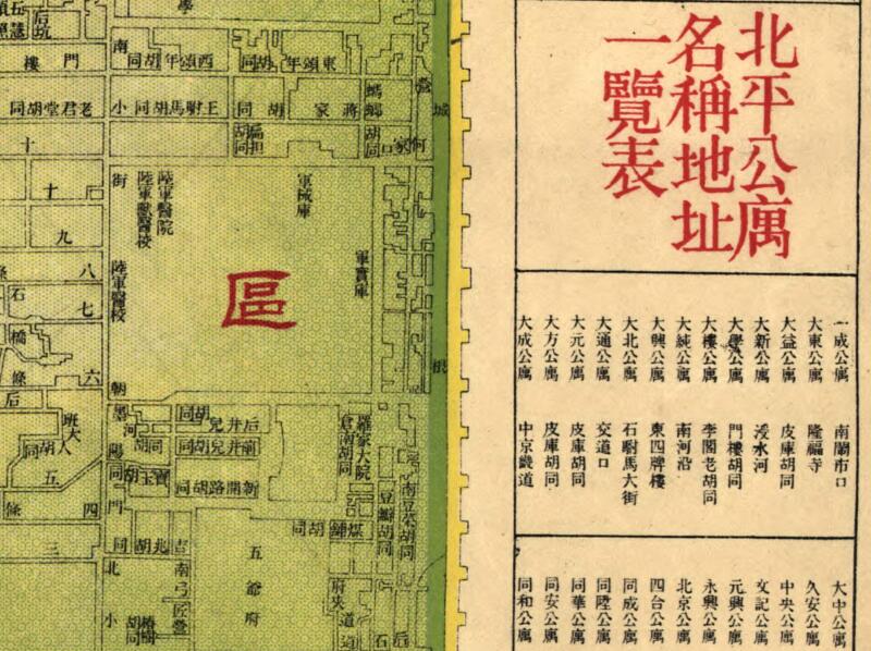 1934年《最新北平全市详图》预览图2 1934年《最新北平全市详图》预览图2