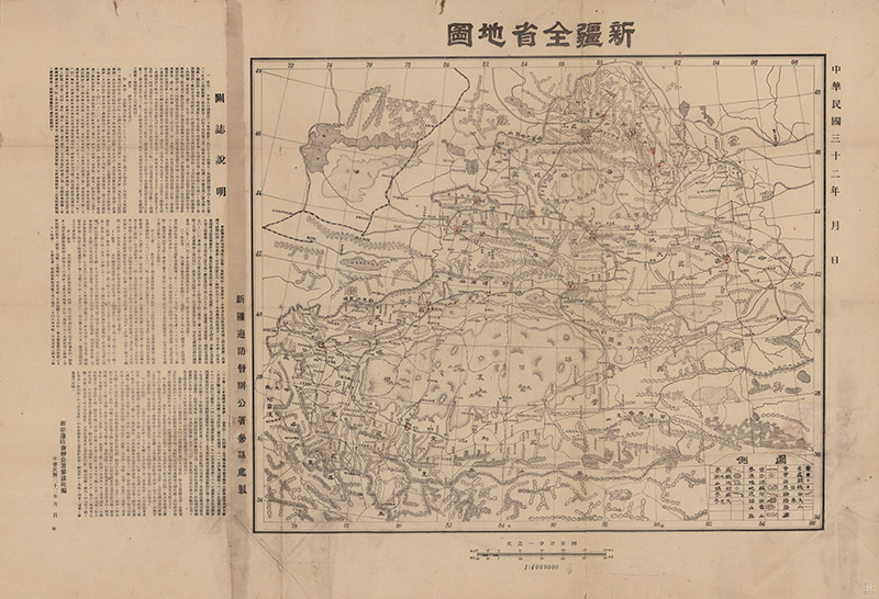 1943年《新疆全省地图》预览图