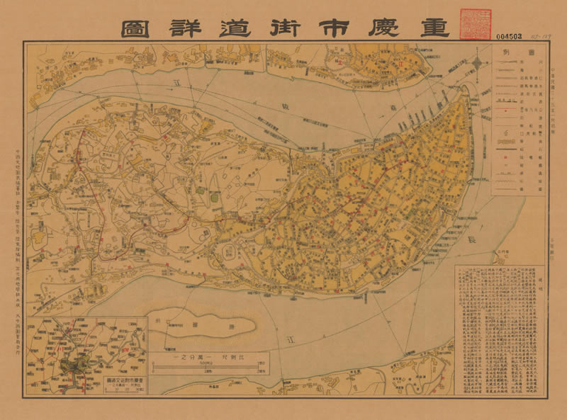 1946年《重庆市街道详图》