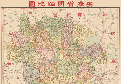 1938年《安徽省明细地图》