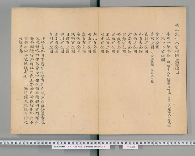 1850年《清两京十八省舆地图》预览图1