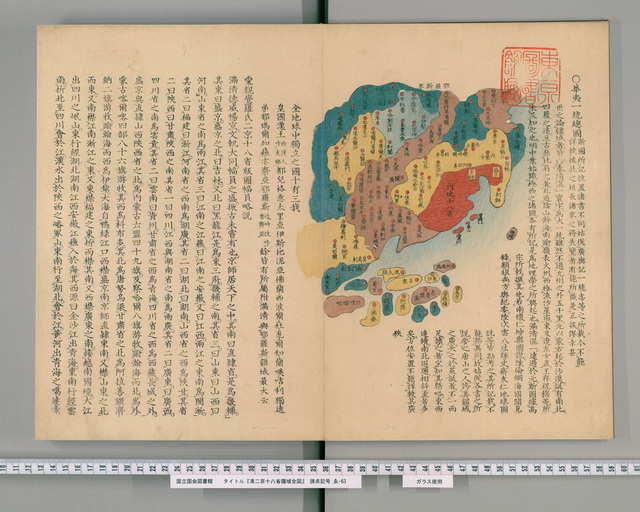 1850年《清两京十八省舆地图》预览图2