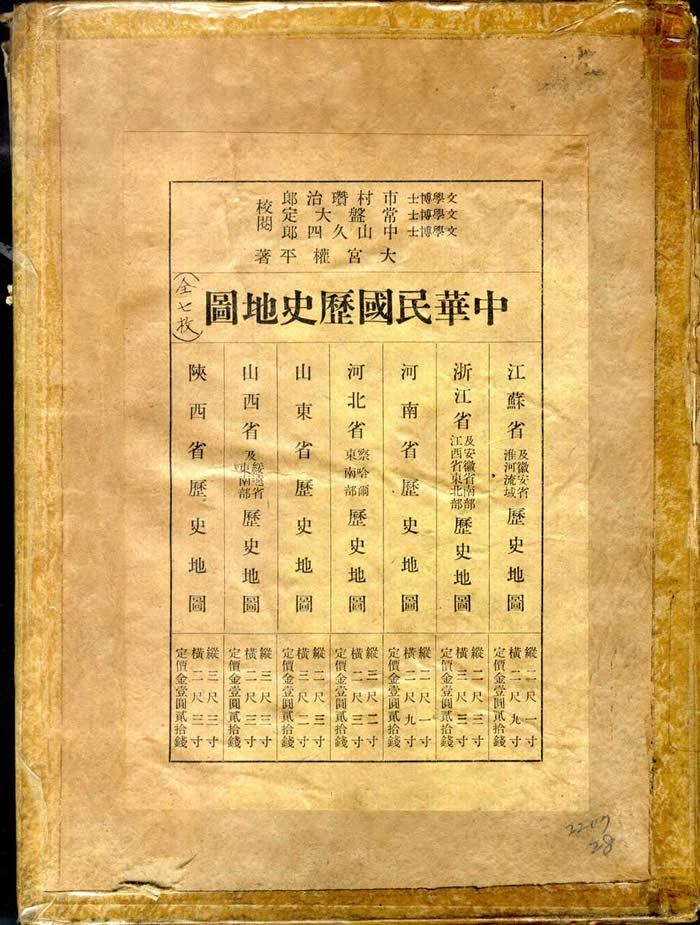 1930年代大宫权平中国各省历史地图集预览图 1930年代大宫权平中国各省历史地图集预览图