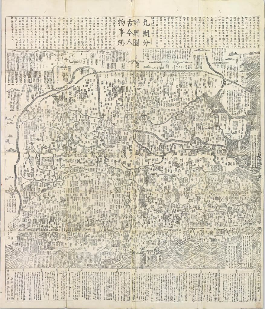 1583年《九州分野舆图古今人物事迹》预览图