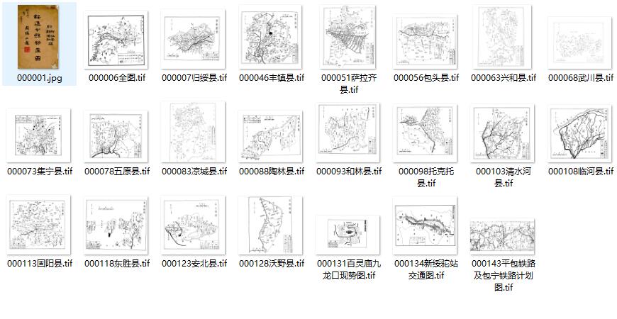 1937年《绥远分县物产图》预览图