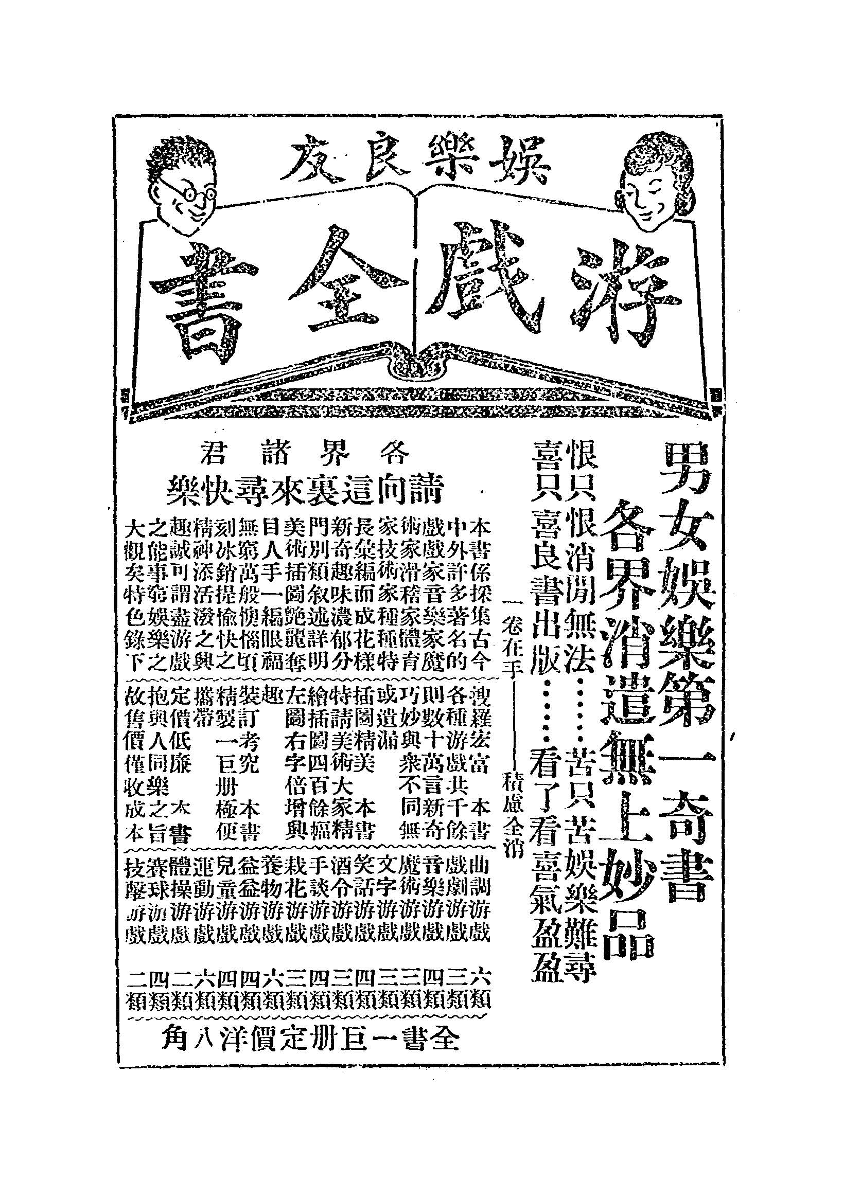 1924年《上海全图》预览图7 1924年《上海全图》预览图7