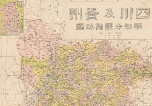 1938年《四川及贵州明细分县袖珍图》