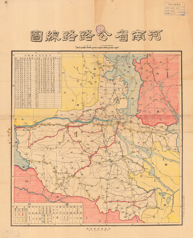 1946年《河南省公路路线图》预览图 1946年《河南省公路路线图》预览图