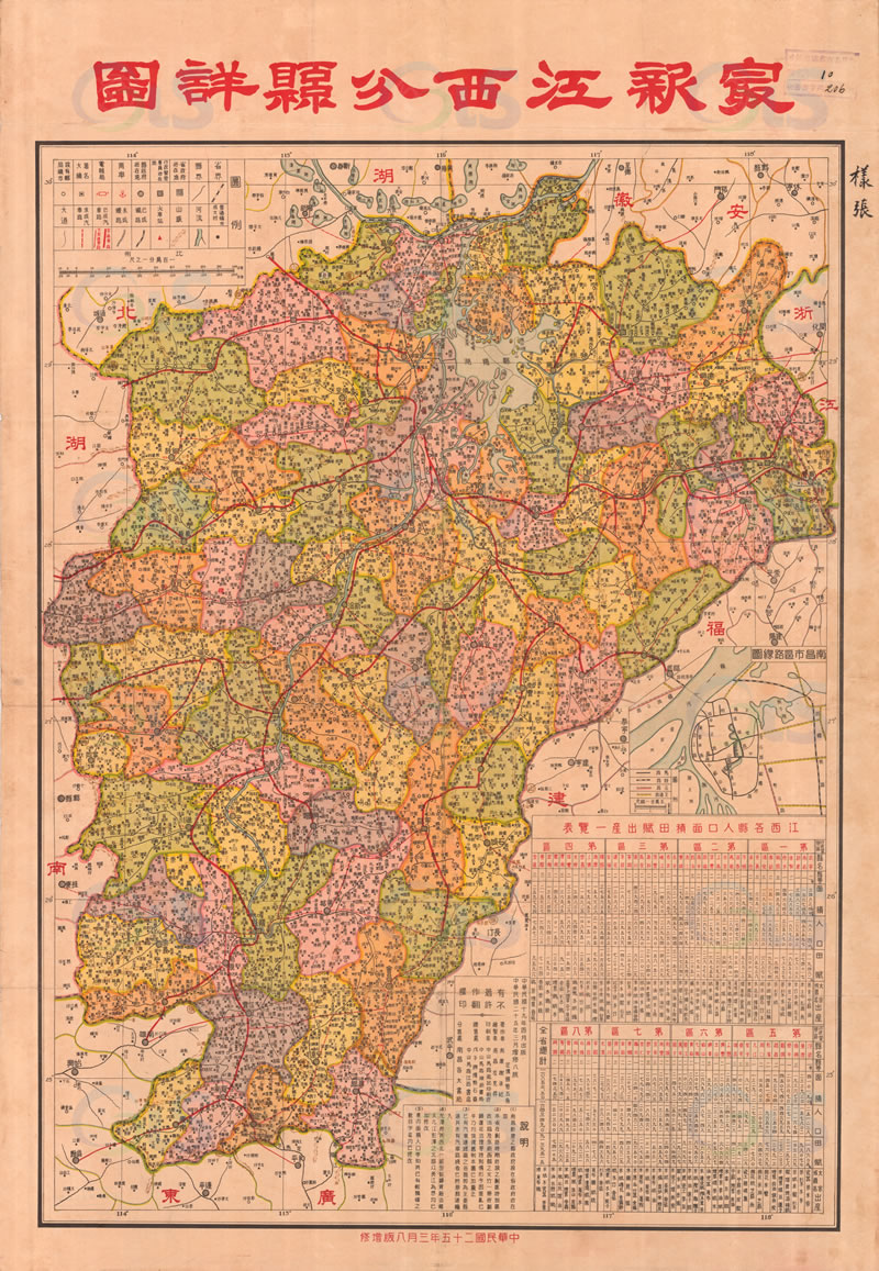 1936年《最新江西分县详图》预览图