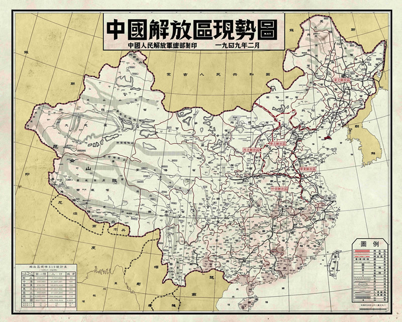 1949年《中国解放区现势图》预览图
