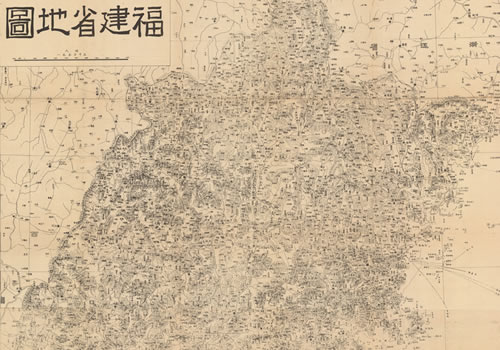 1938年日制《福建省地图》