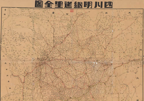民国《四川明细道里全图》