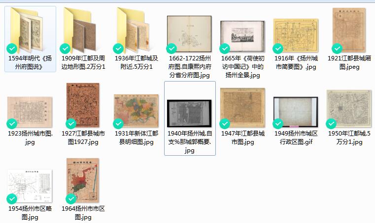 10余幅扬州高清老地图打包下载预览图 10余幅扬州高清老地图打包下载预览图