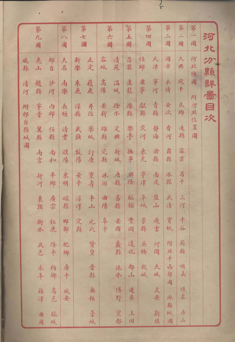 1933年地图集《河北分县详图》预览图1 1933年地图集《河北分县详图》预览图1