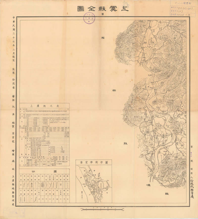 1948年浙江《上虞县全图》预览图3