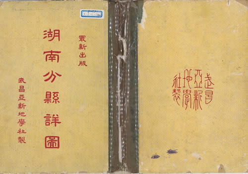 1928年《湖南分县详图》缩略图