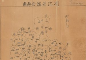 1941年《浙江省临安县图》缩略图