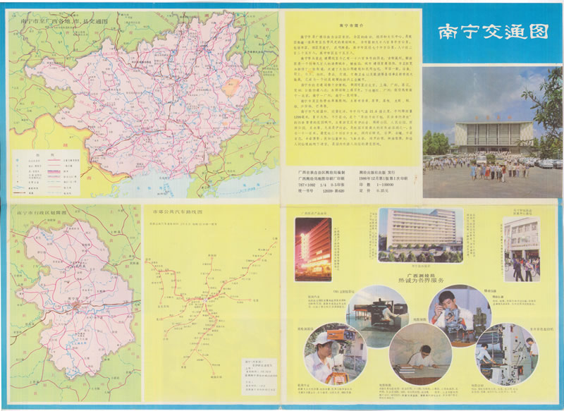 1986年《南宁交通图》预览图