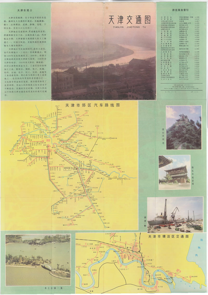 1981年《天津交通图》预览图 1981年《天津交通图》预览图