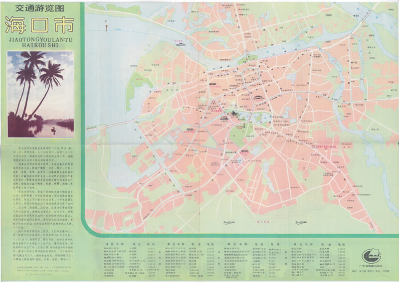 1986年《海南岛交通游览图》预览图1 1986年《海南岛交通游览图》预览图1