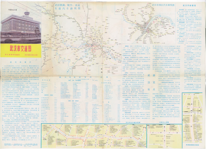 1986年《武汉市交通图》预览图 1986年《武汉市交通图》预览图