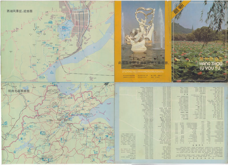 1990年《杭州旅游图》预览图 1990年《杭州旅游图》预览图