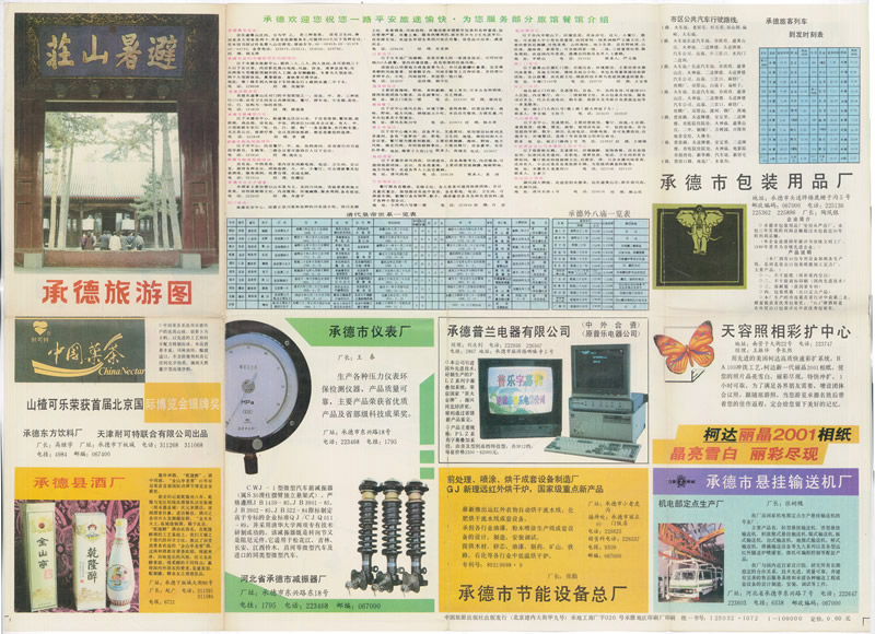 90年代初《承德旅游图》预览图