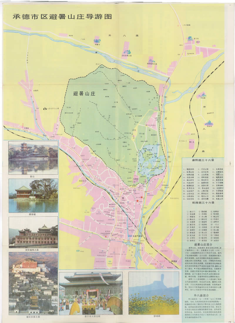 90年代初《承德旅游图》预览图1