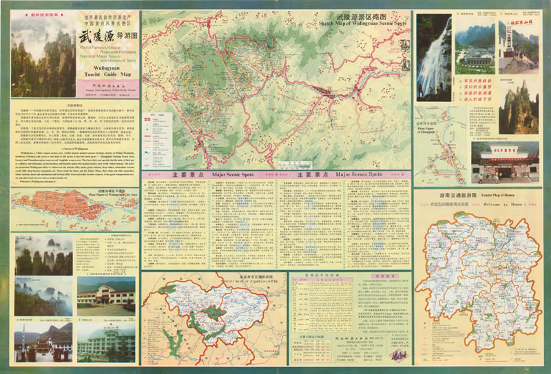 1994年张家界《武陵源导游图》预览图