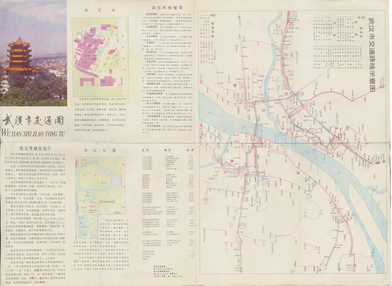 1986年《武汉市交通图》预览图 1986年《武汉市交通图》预览图