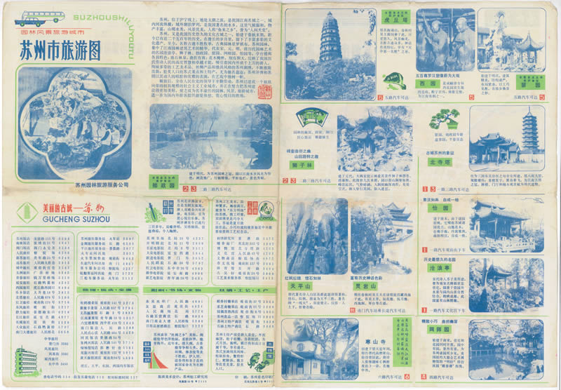 1980年《苏州市旅游图》预览图 1980年《苏州市旅游图》预览图