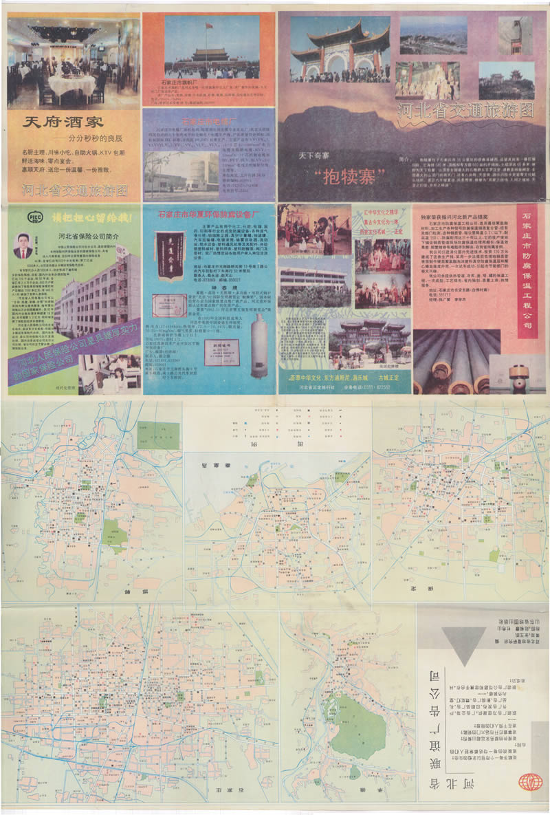 1993年《河北省交通旅游图》预览图 1993年《河北省交通旅游图》预览图