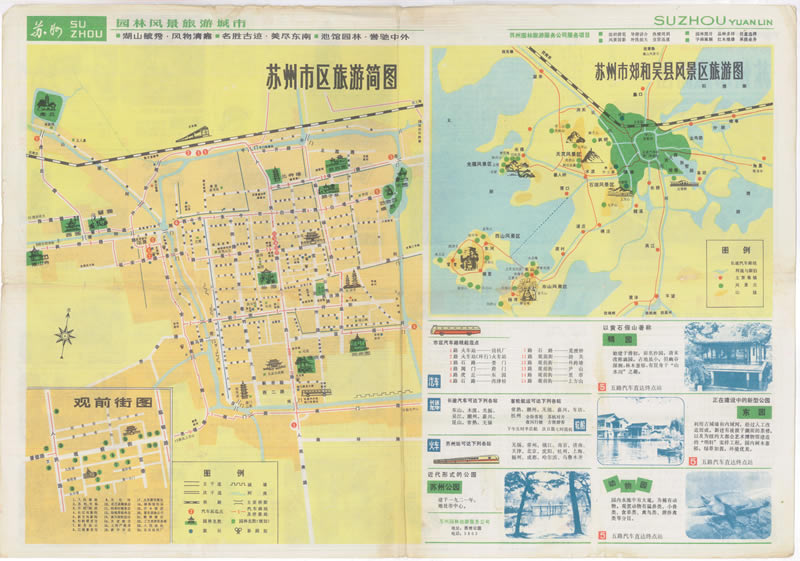 1980年《苏州市旅游图》预览图2 1980年《苏州市旅游图》预览图2