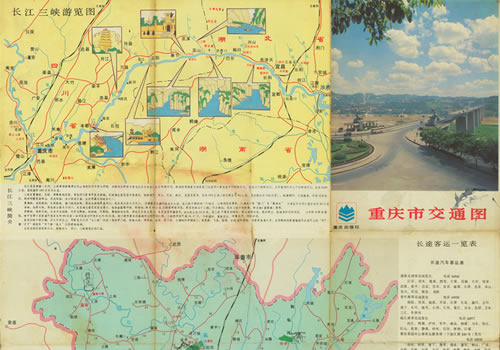 1987年《重庆市交通图》