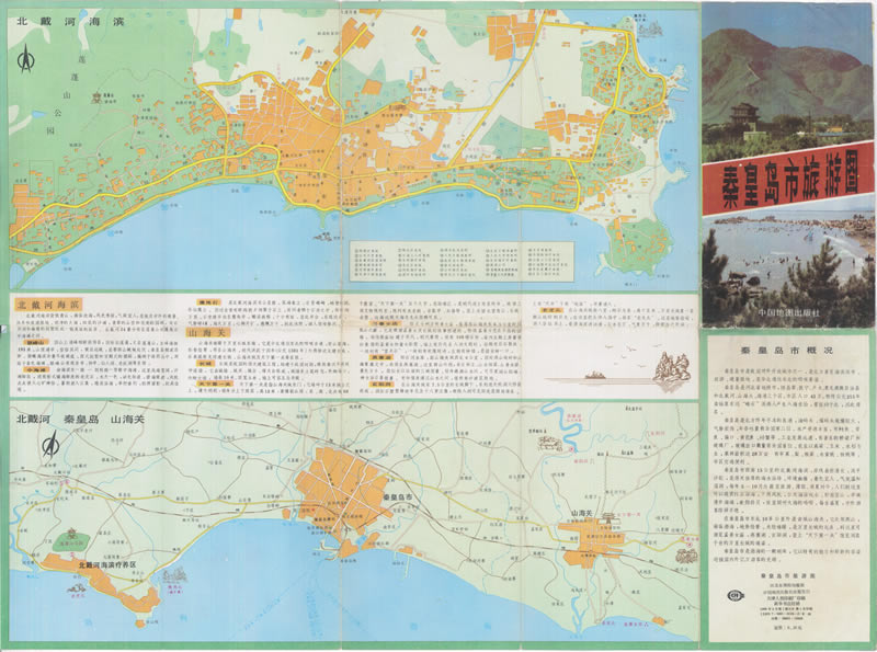 1988年《秦皇岛市旅游图》预览图