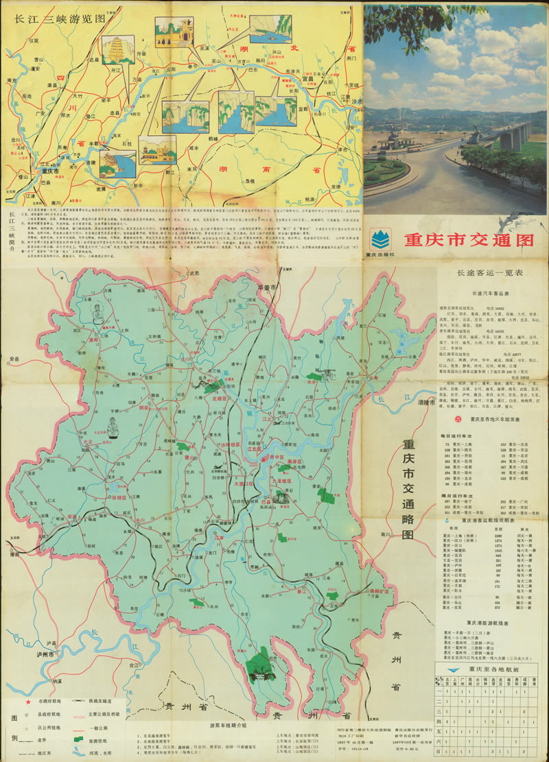 1987年《重庆市交通图》预览图