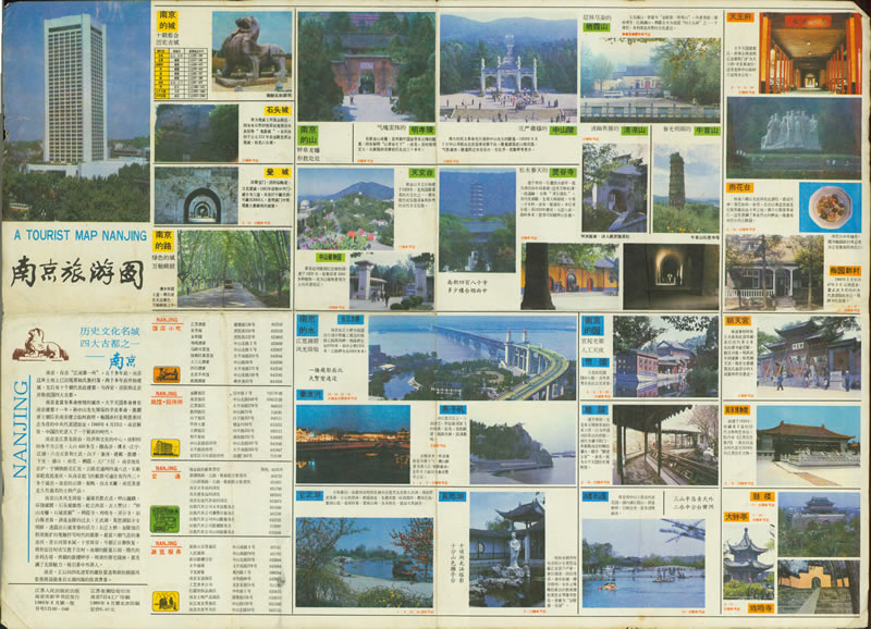 1988年《南京旅游图》预览图 1988年《南京旅游图》预览图